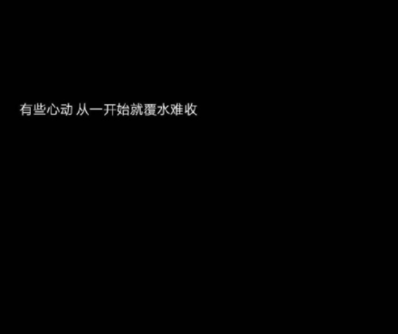 一点都不油腻的简短情话句子 很高级的甜蜜的爱情句子2