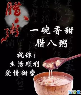 腊八早安祝福语心情说说 腊八节简短精辟的早安祝福语1