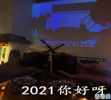 2020年末最后一天心情说说  2020最后一天感悟的句子1