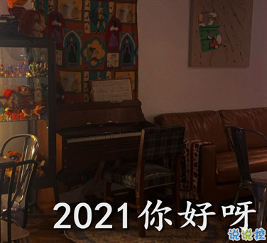 2020年末最后一天心情说说  2020最后一天感悟的句子2