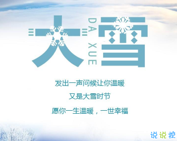 2020大雪节气朋友圈怎么发 大雪节气唯美的祝福语1