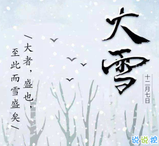 2020大雪节气朋友圈怎么发 大雪节气唯美的祝福语2