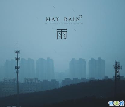 下雨天朋友圈文案 最新下雨了伤感心情说说1