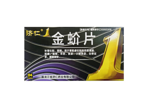 金蚧片怎么样 金玠片副作用