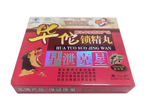 华佗锁精丸可以吃吗 华佗锁精丸功效副作用